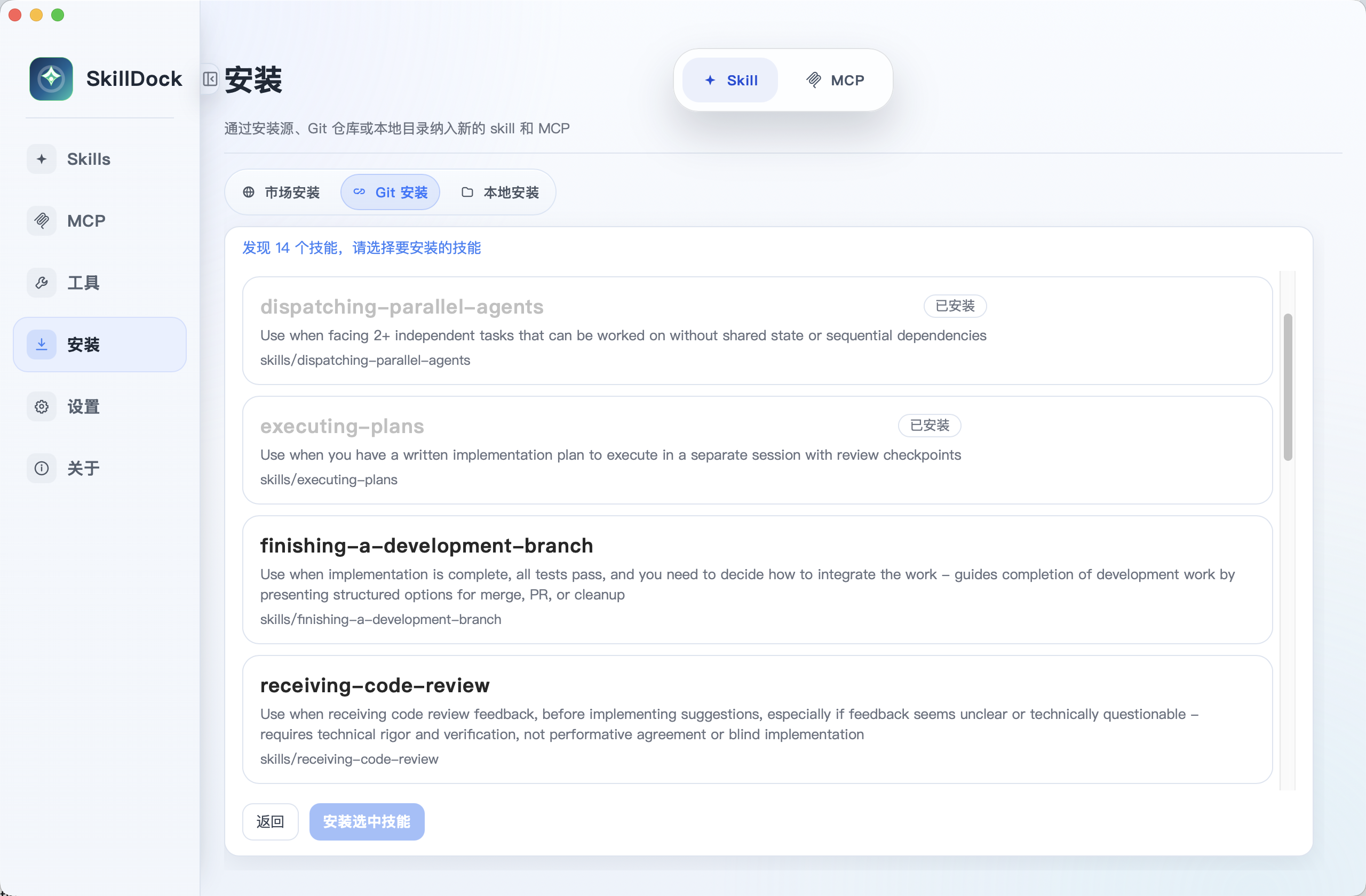 Install skills from Git repositories