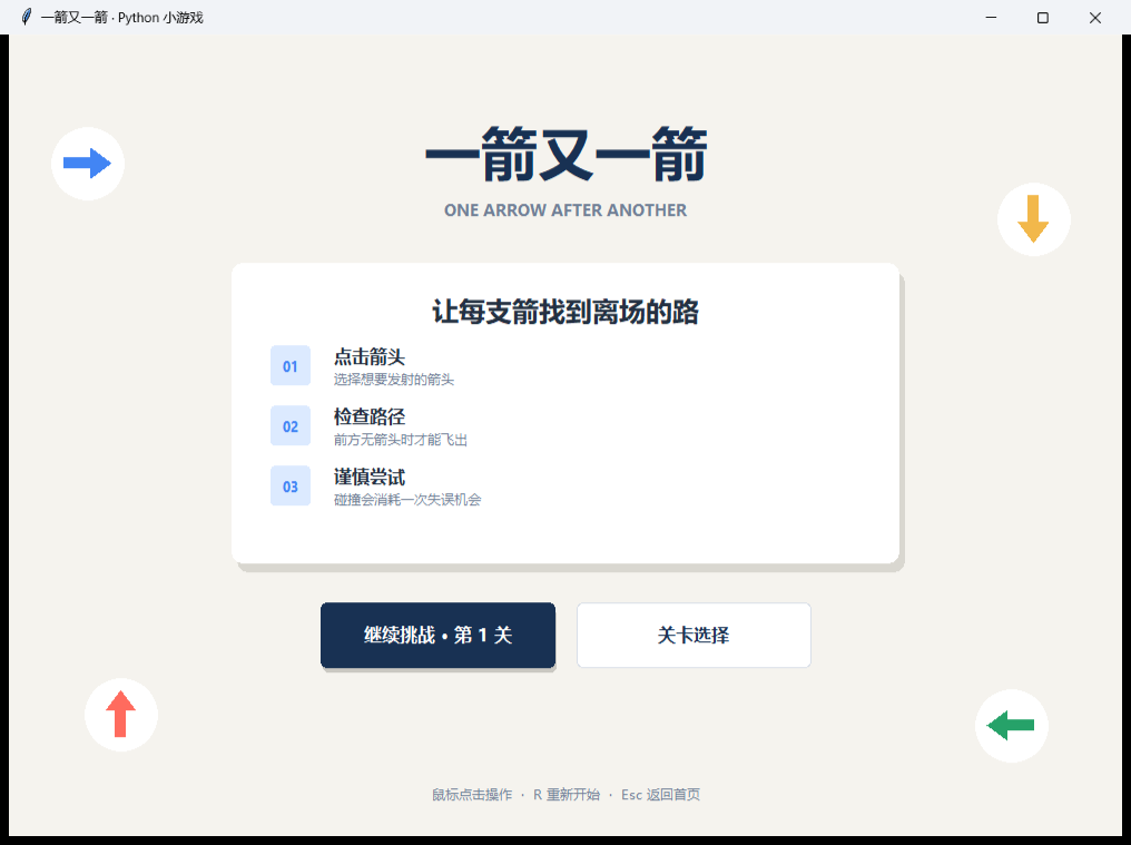 开始界面