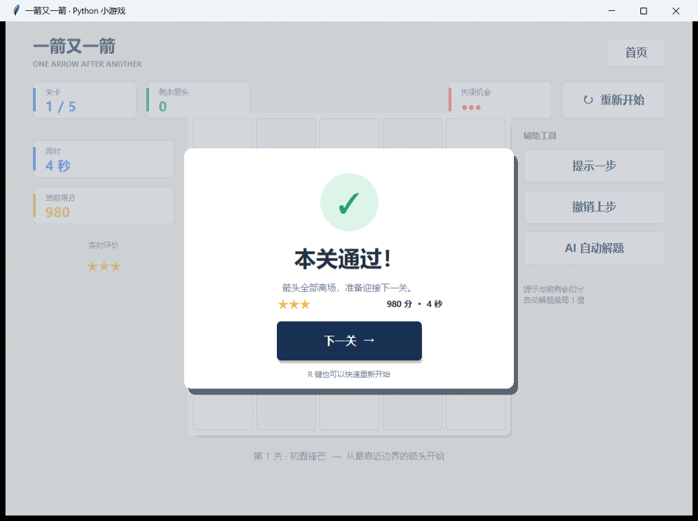 通关界面