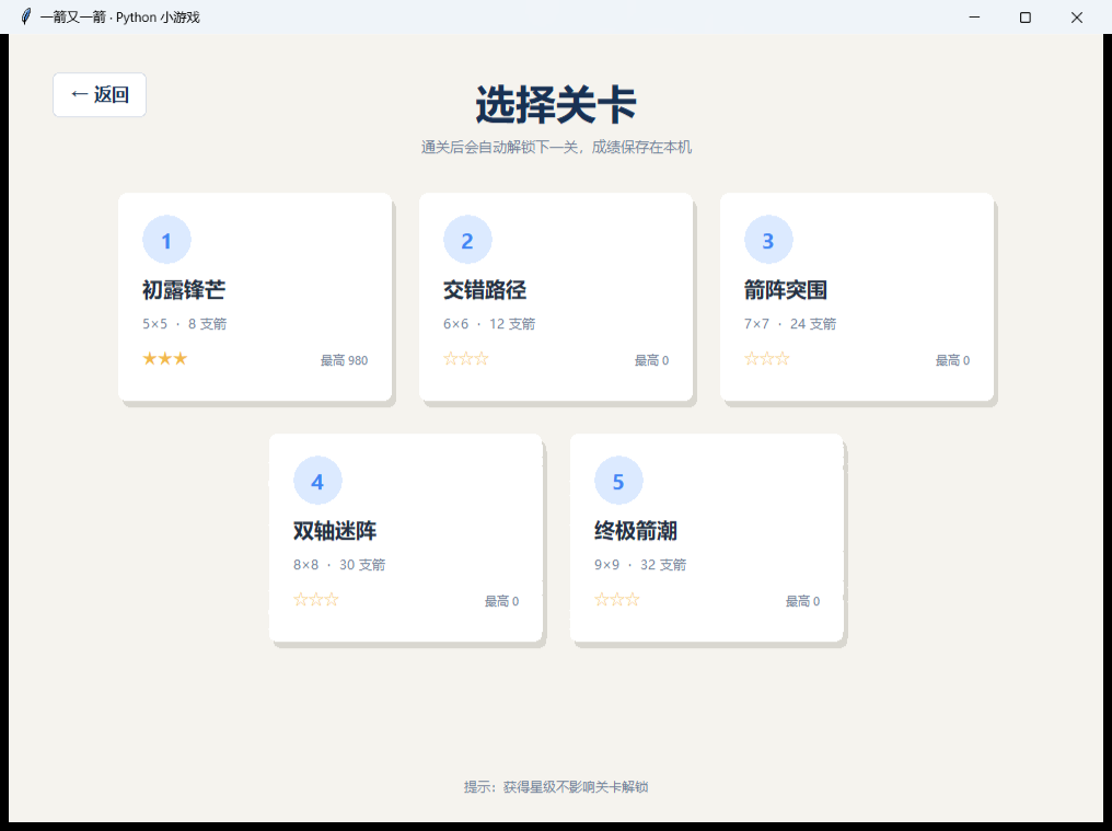 关卡选择界面
