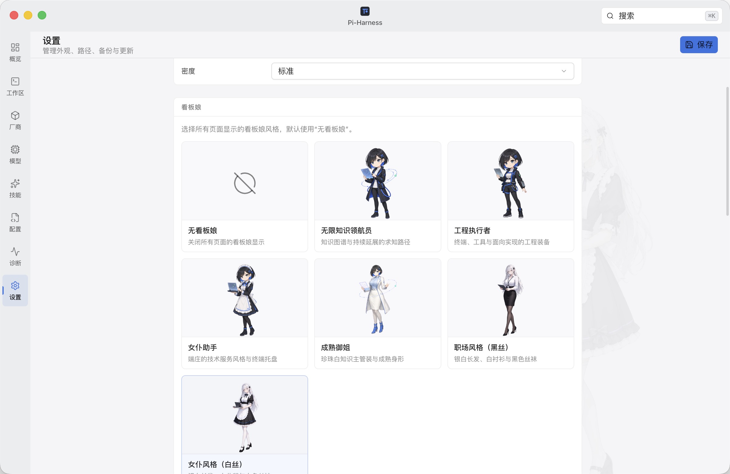 Appearance and mascot settings
