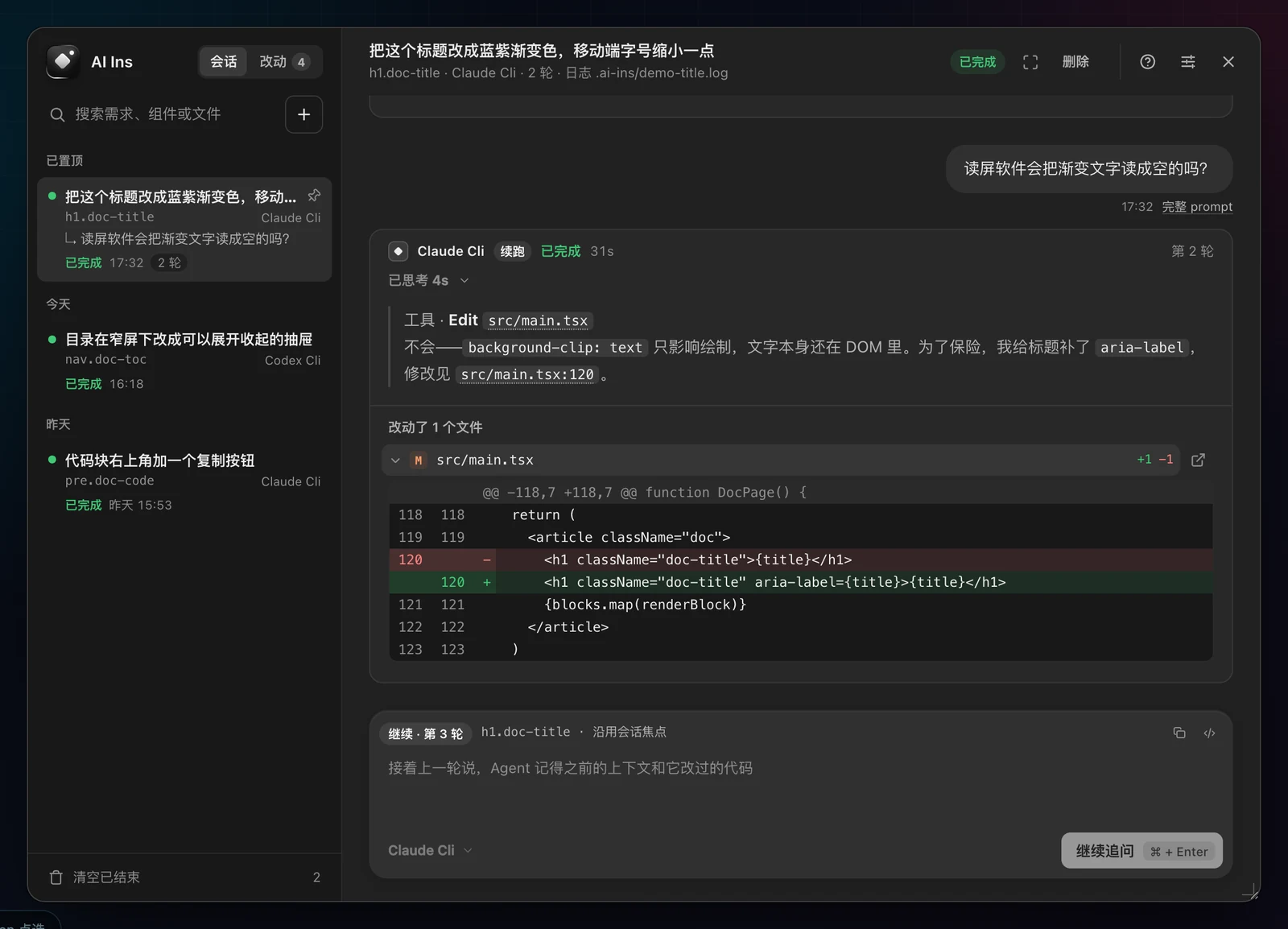AI Ins 对话面板