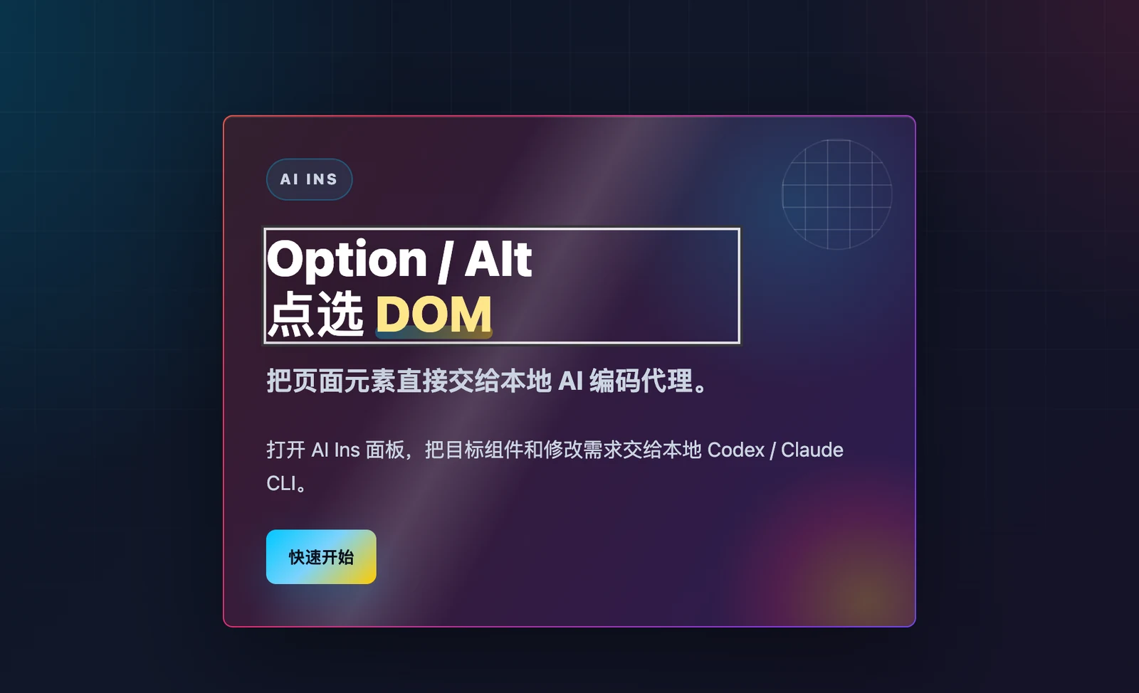 按住 Option 点选页面元素