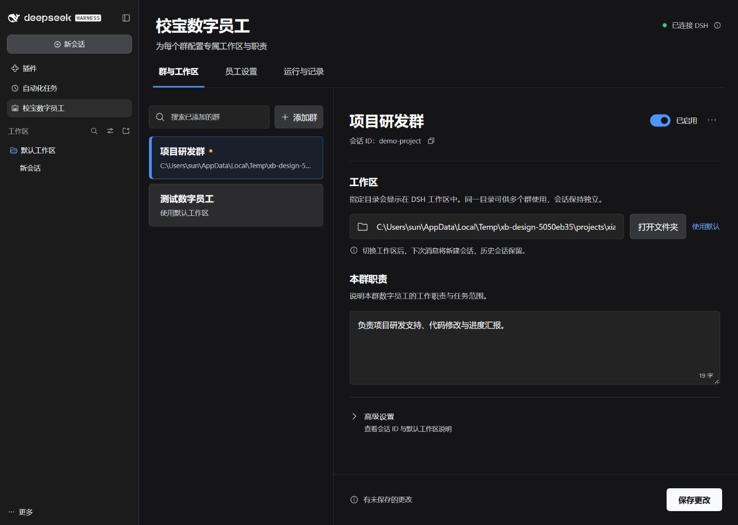 群与工作区配置页面