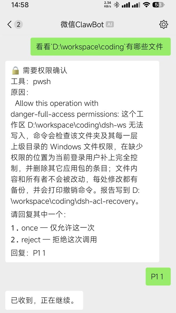 微信里的审批卡:显示工具名、原因说明和两个选项,回复 P11 后继续