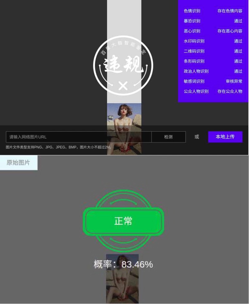 不同平台下的长图检测结果对比示意图