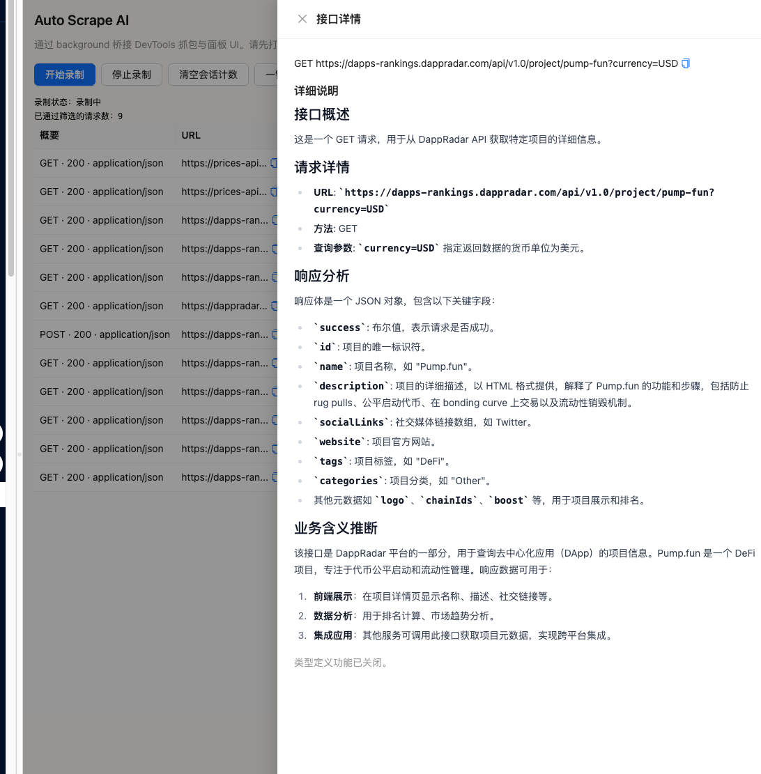 Auto Scrape AI 示例截图
