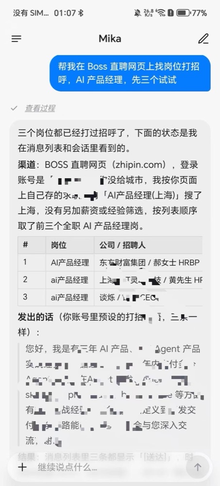 在 BOSS 直聘网页上找岗位、打招呼
