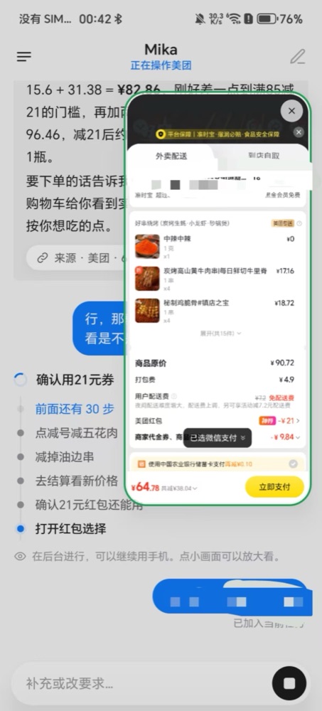 在美团上凑满减、点外卖，付款前问你