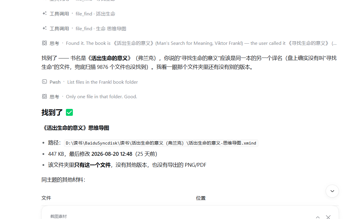 在对话里找回文件