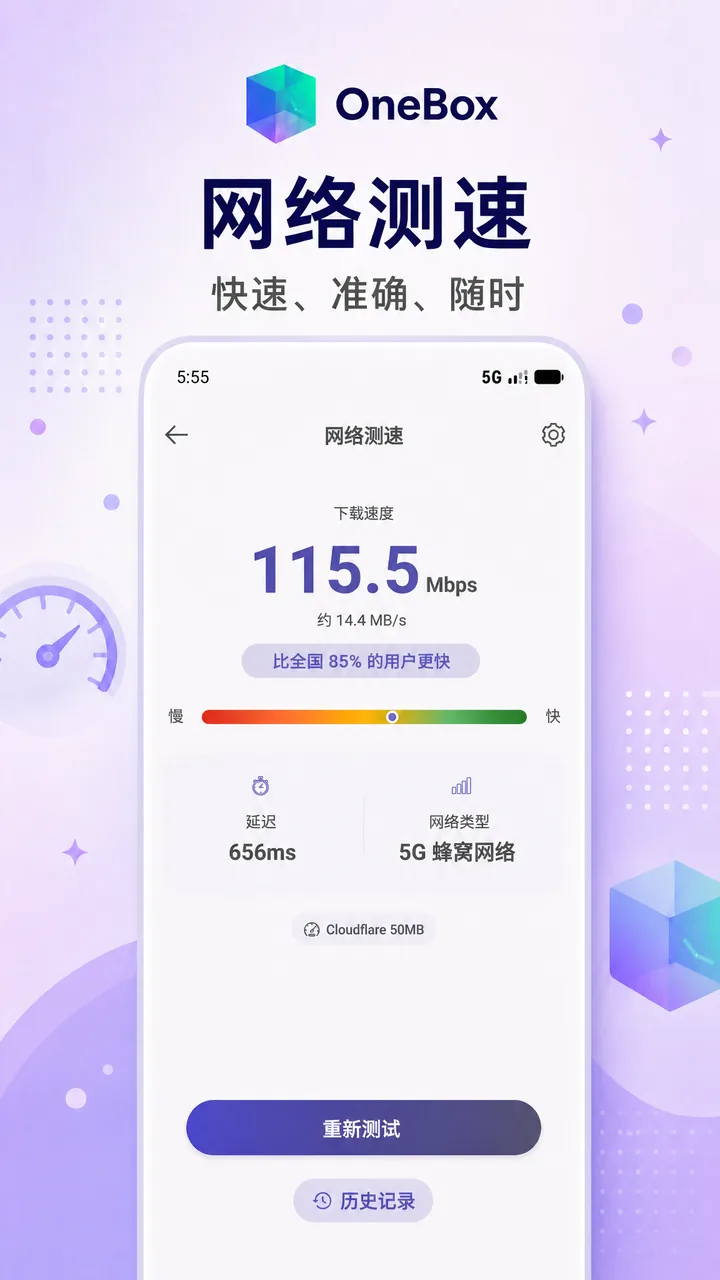 测速
