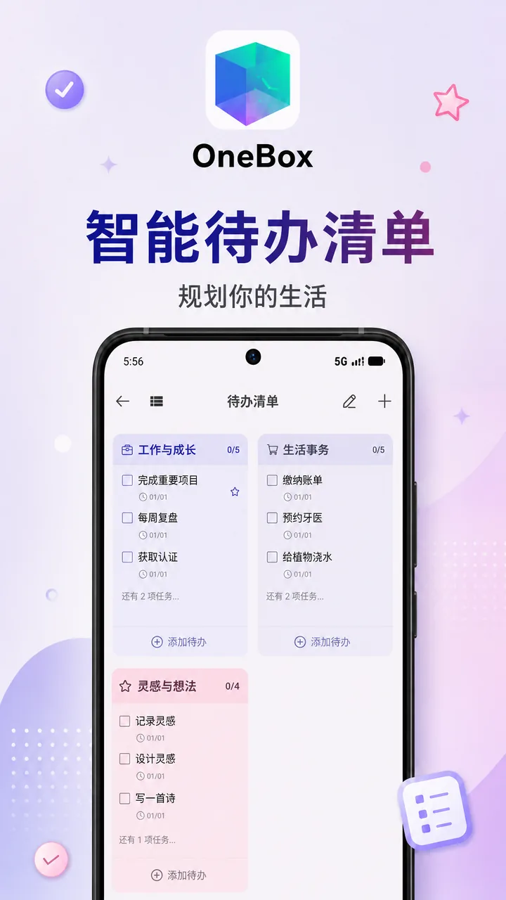 待办清单