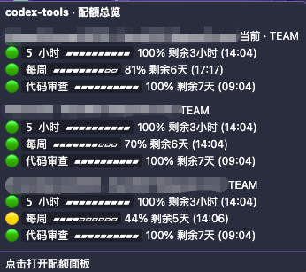 Codex Tools 状态栏