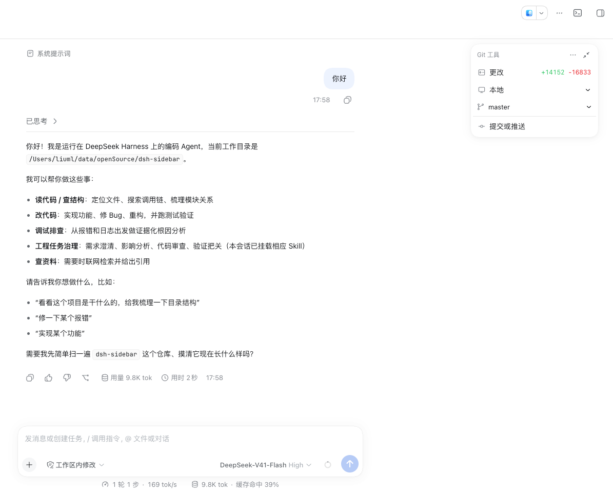 会话右上角的 Git 工具卡展示改动统计、本地工作树和当前分支