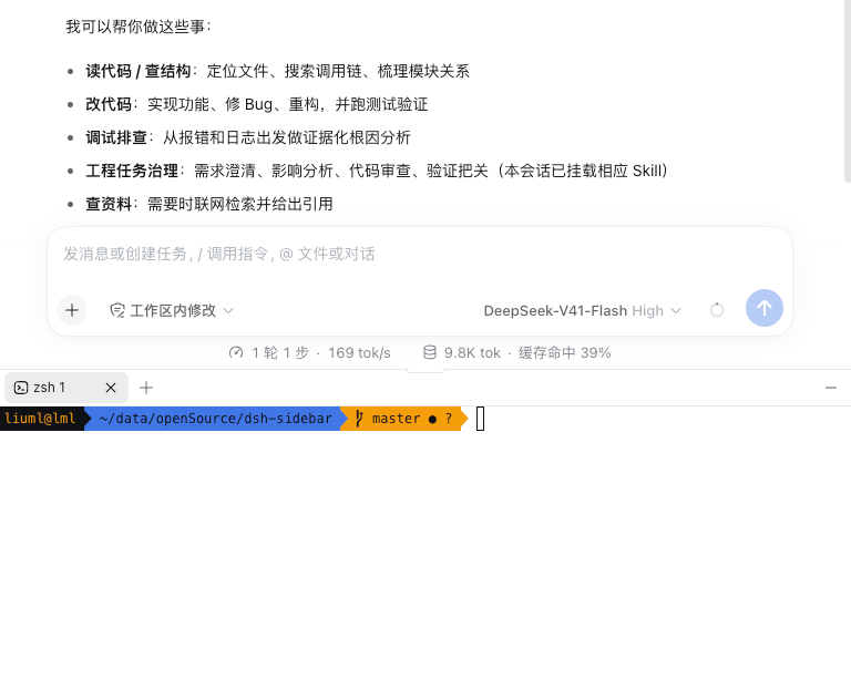 对话输入框下方展开交互式终端