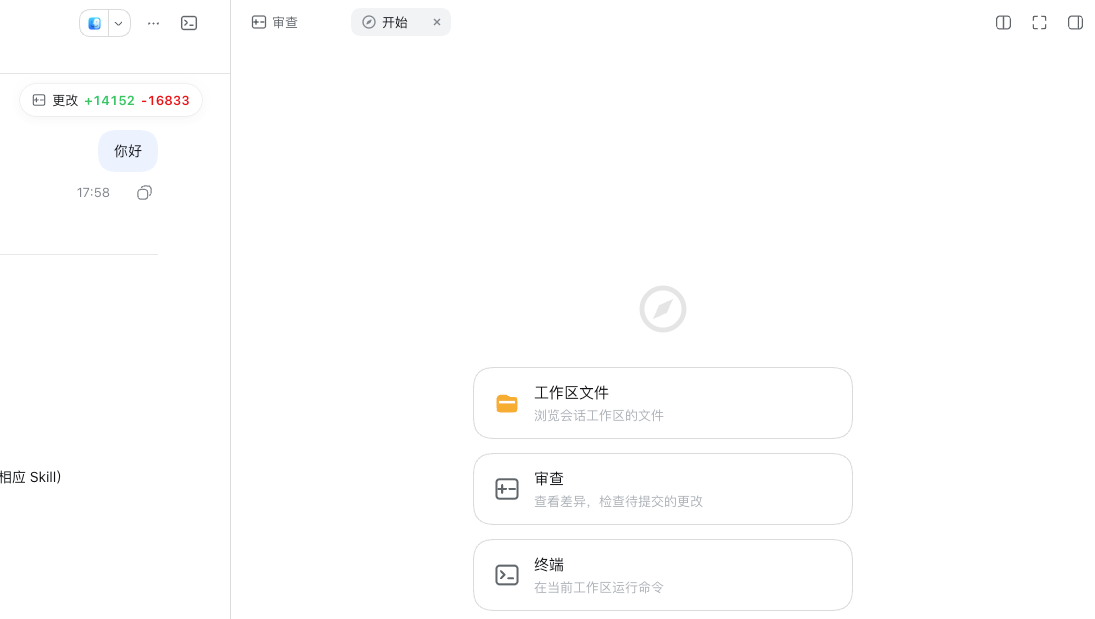 宿主开始页展示工作区文件、审查与终端入口