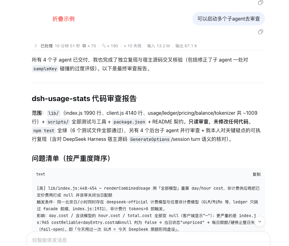 折叠会话示例