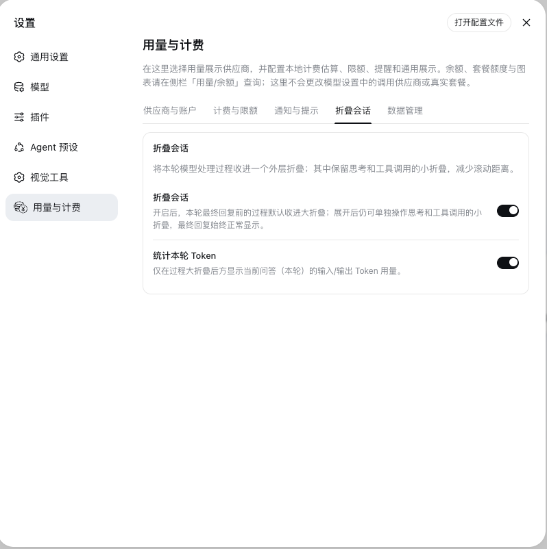 折叠会话设置