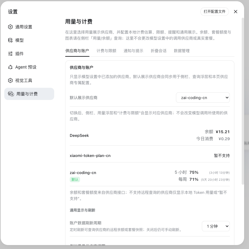供应商与账户设置