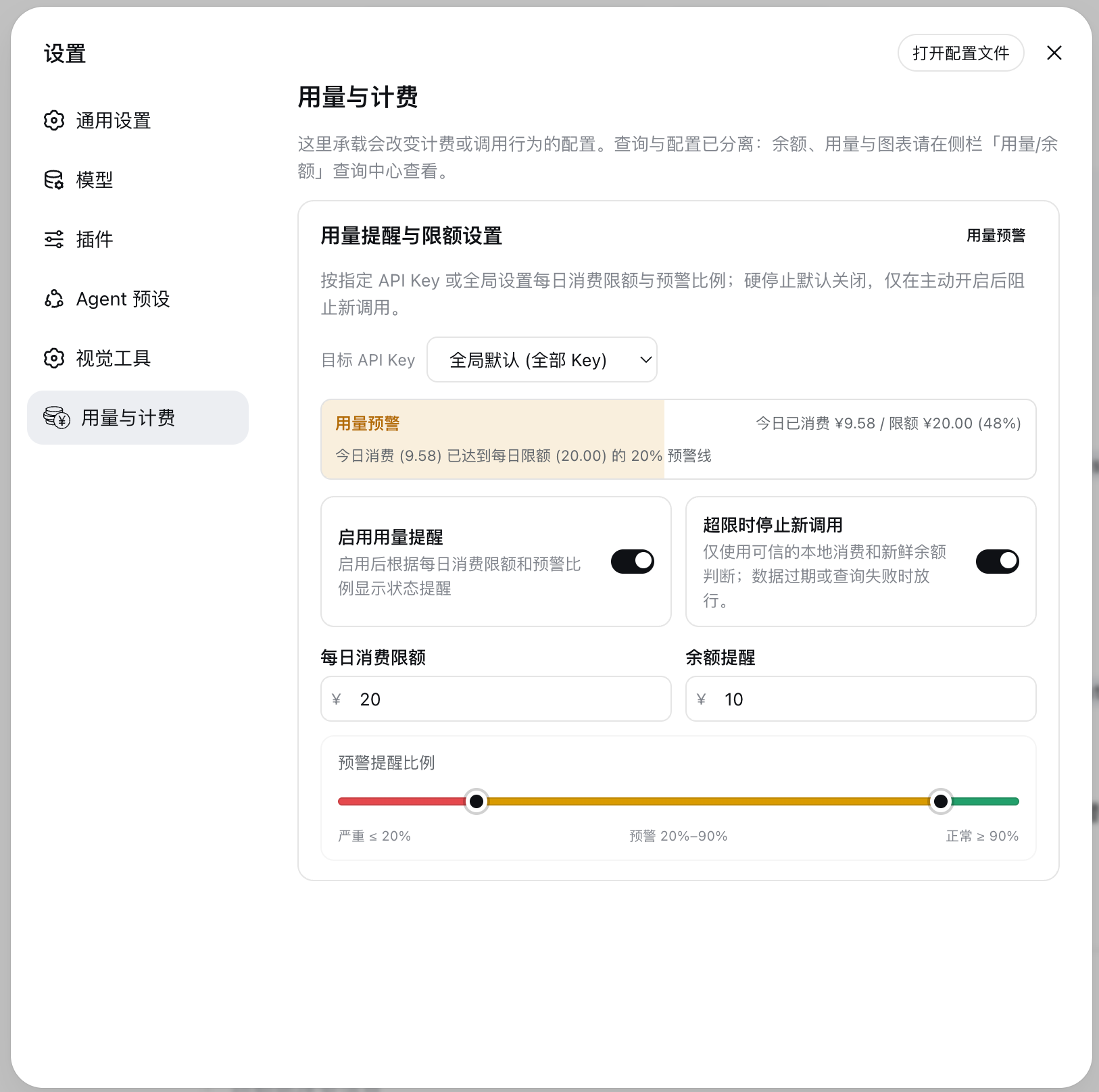 设置 → 用量与计费(限额配置)