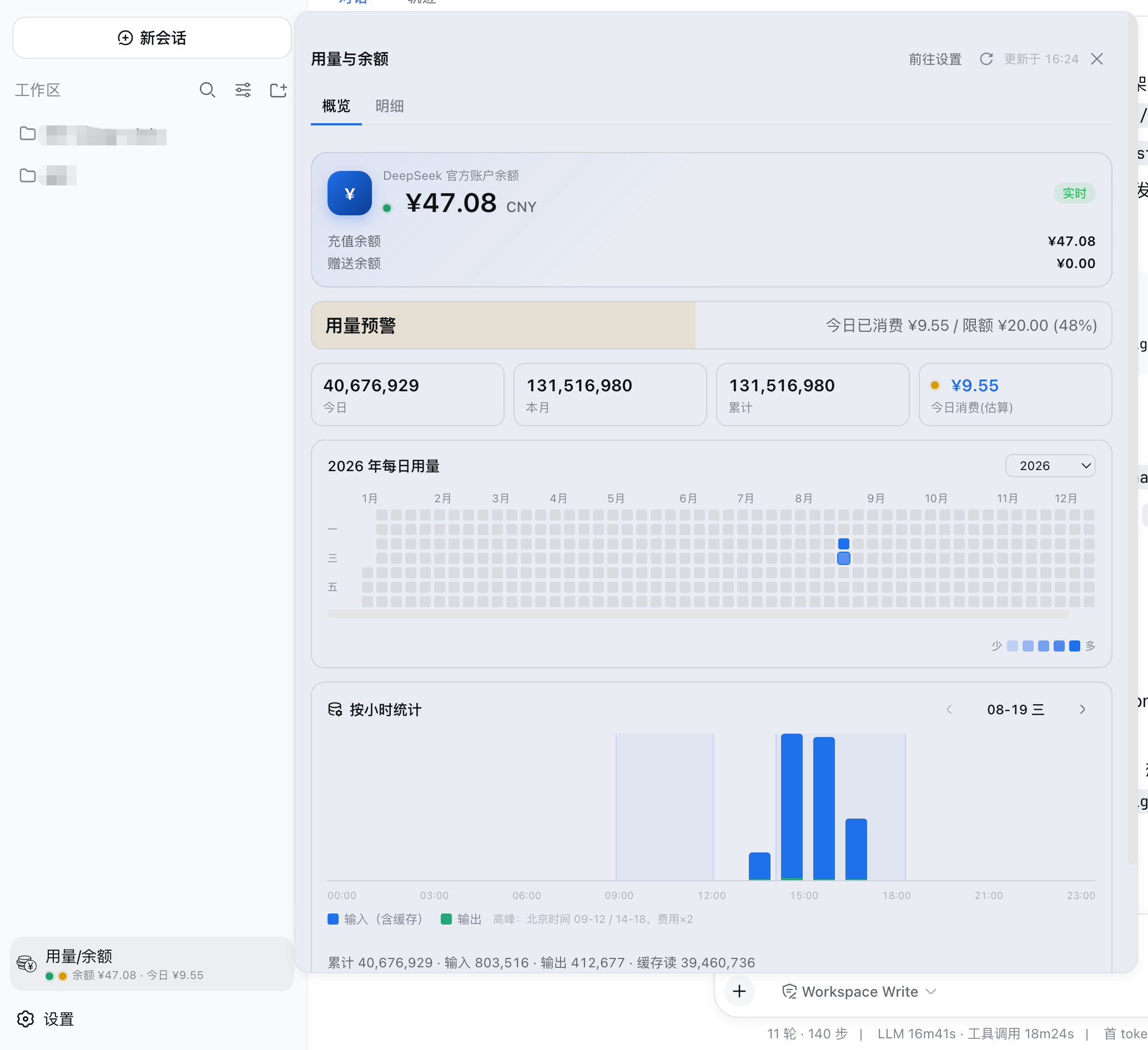 用量/余额查询中心(概览)