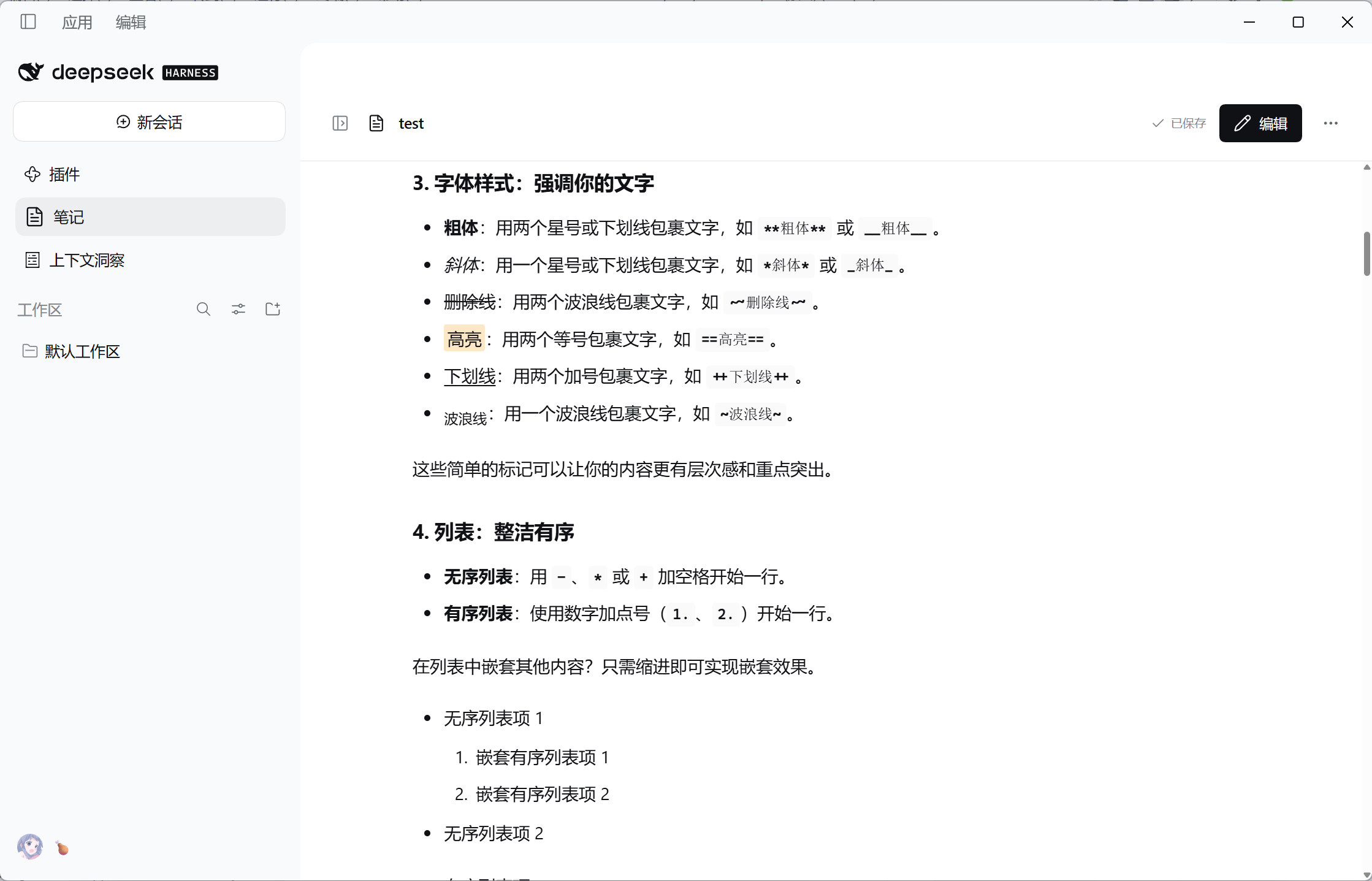 文本样式与嵌套列表
