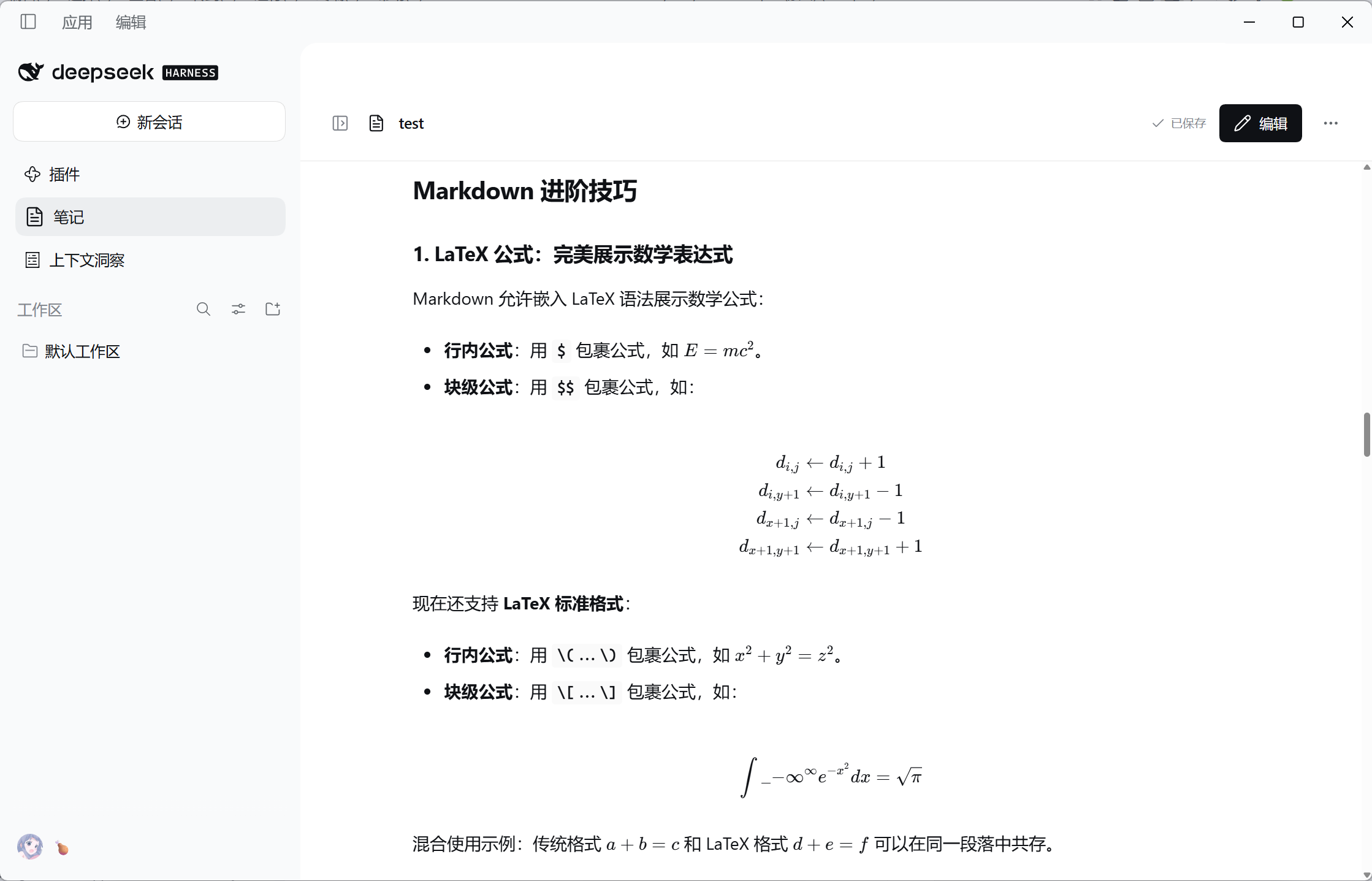 行内与块级公式