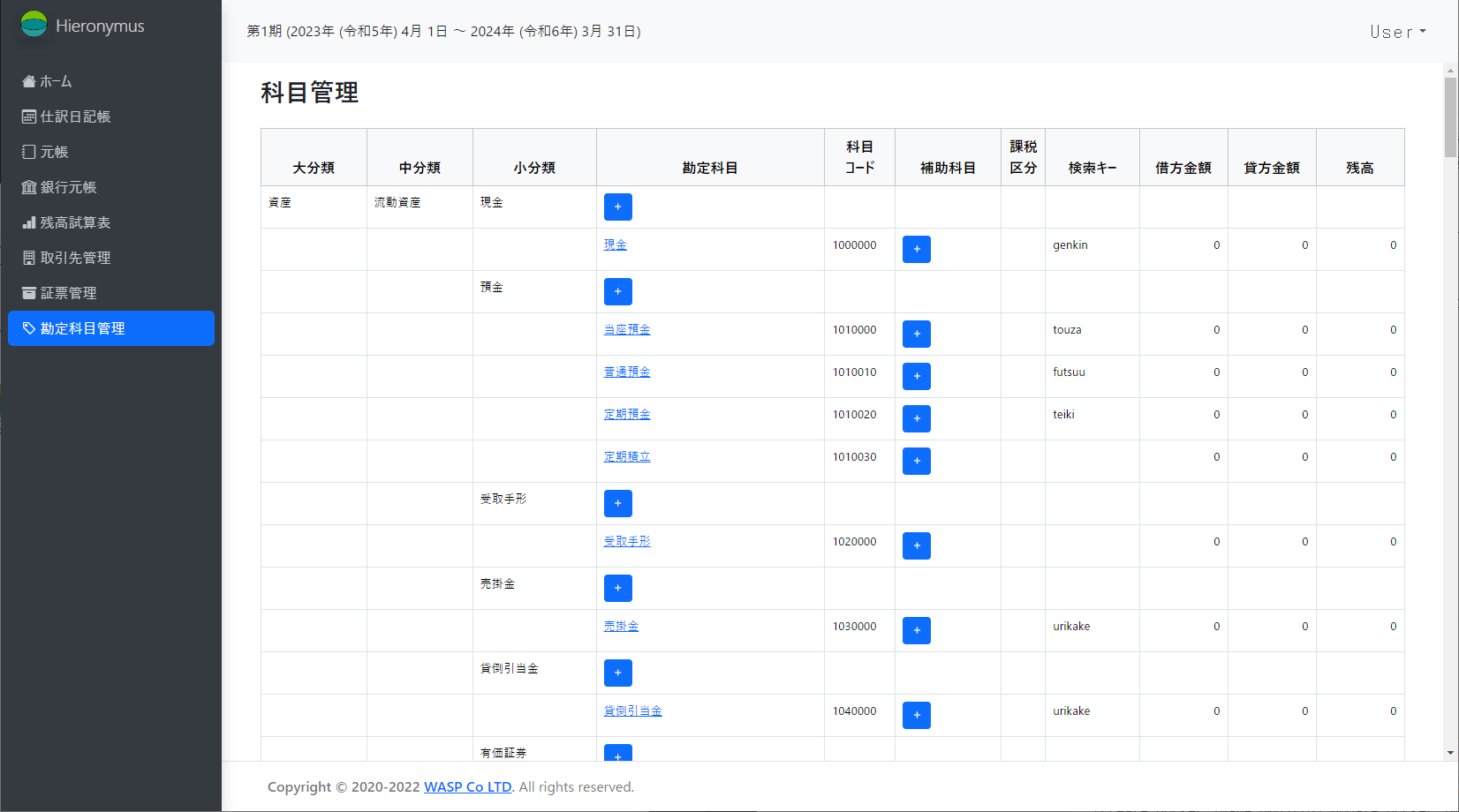 勘定科目管理