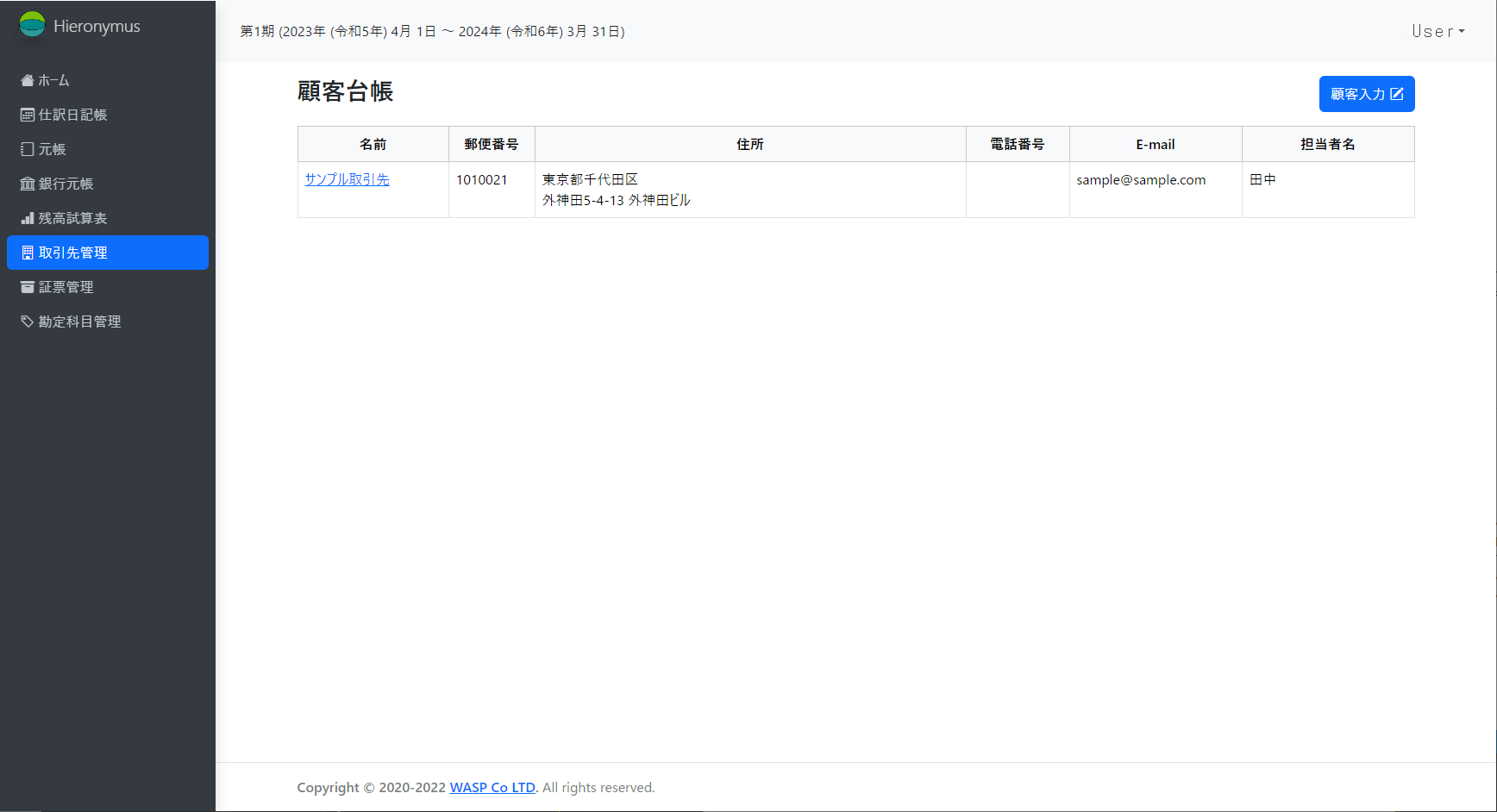 取引先管理