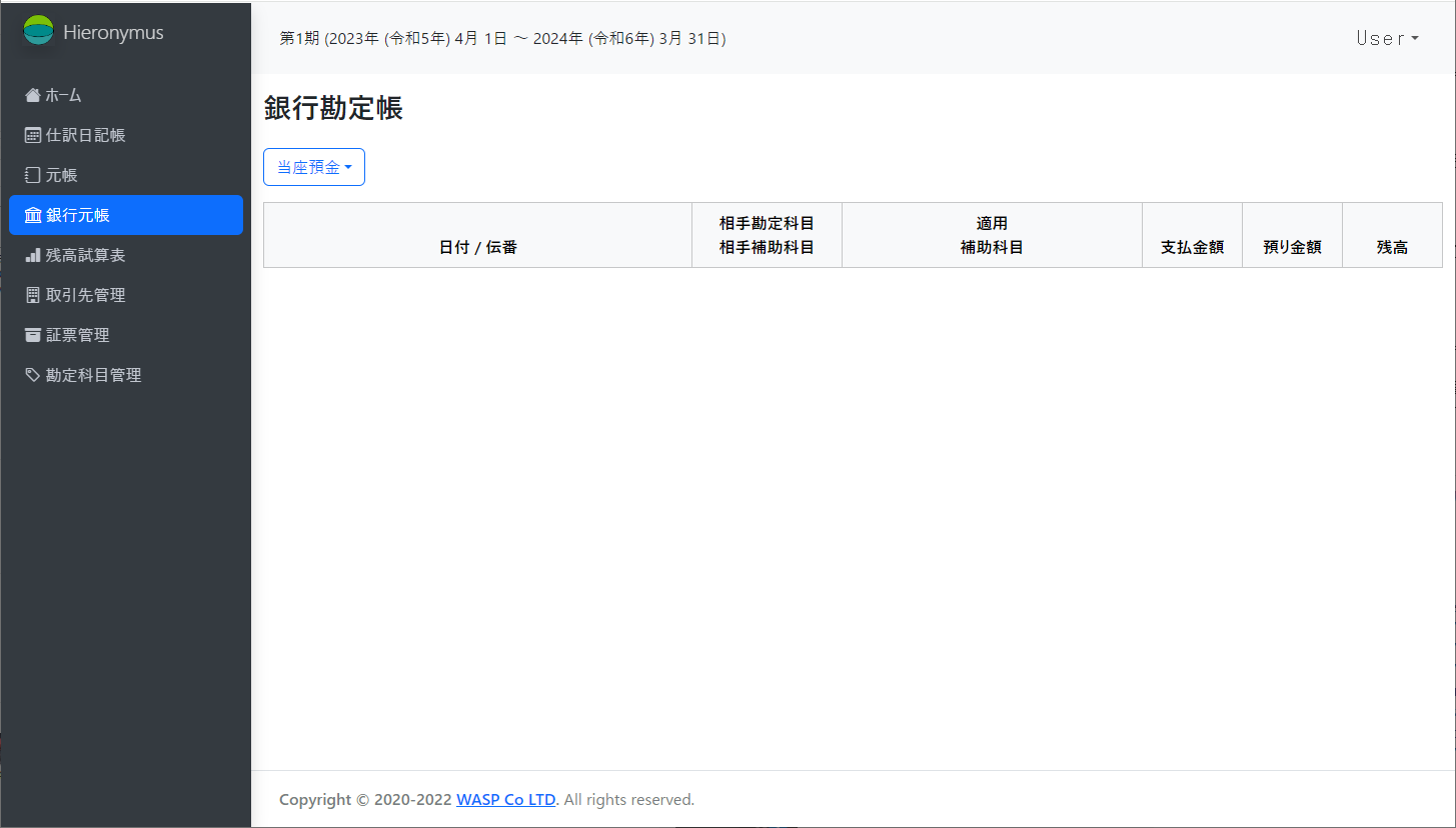 銀行勘定帳