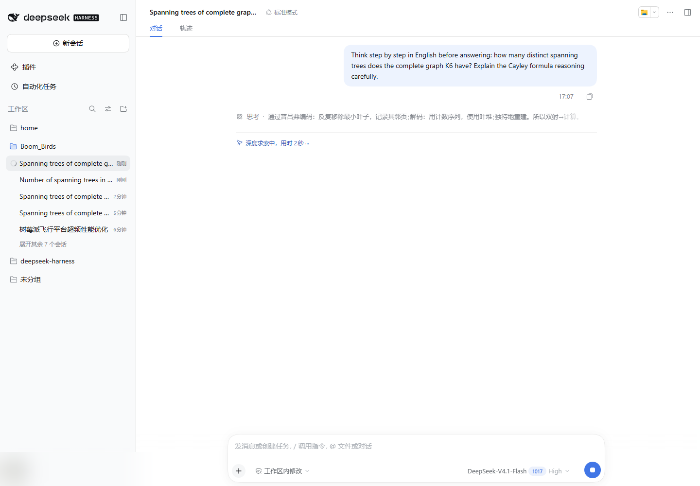 流式输出时折叠思考预览已显示中文