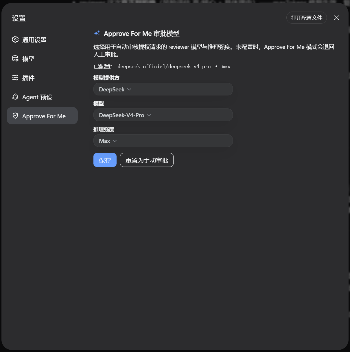 Approve For Me 设置页:选择 reviewer 模型与推理强度