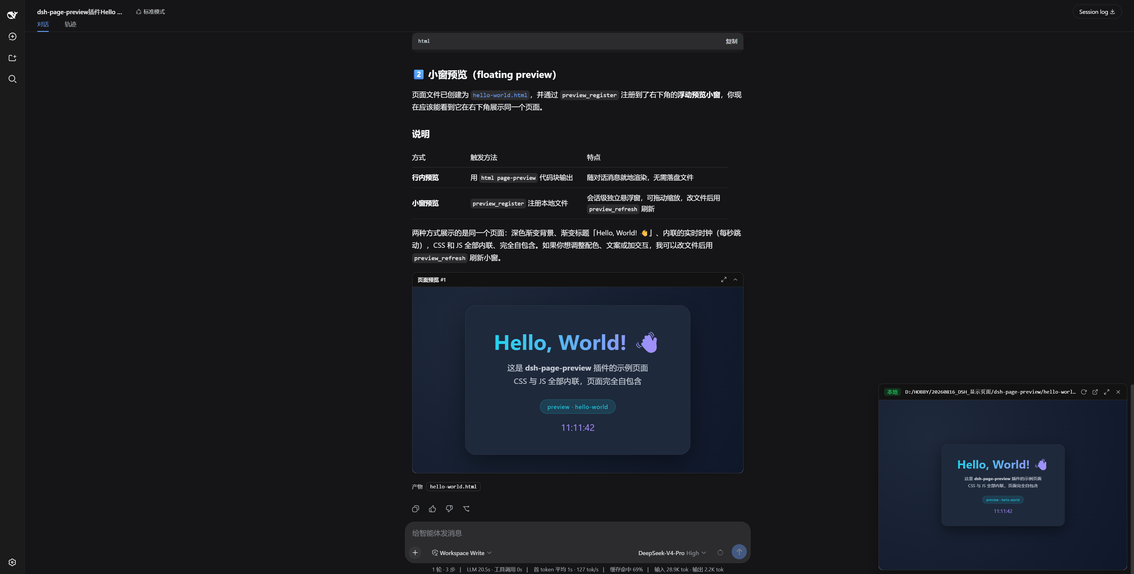 行内预览与浮动小窗的实际使用截图