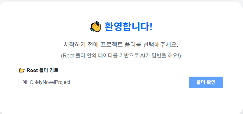 Root Folder 설정 화면