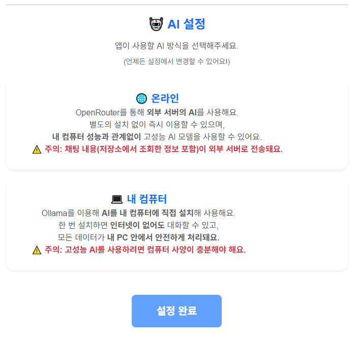 AI 설정 화면