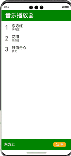 ArkTS 音乐播放器
