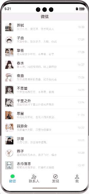 ArkTS 仿微信应用