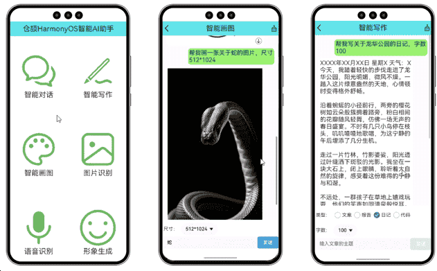 仓颉智能AI助手