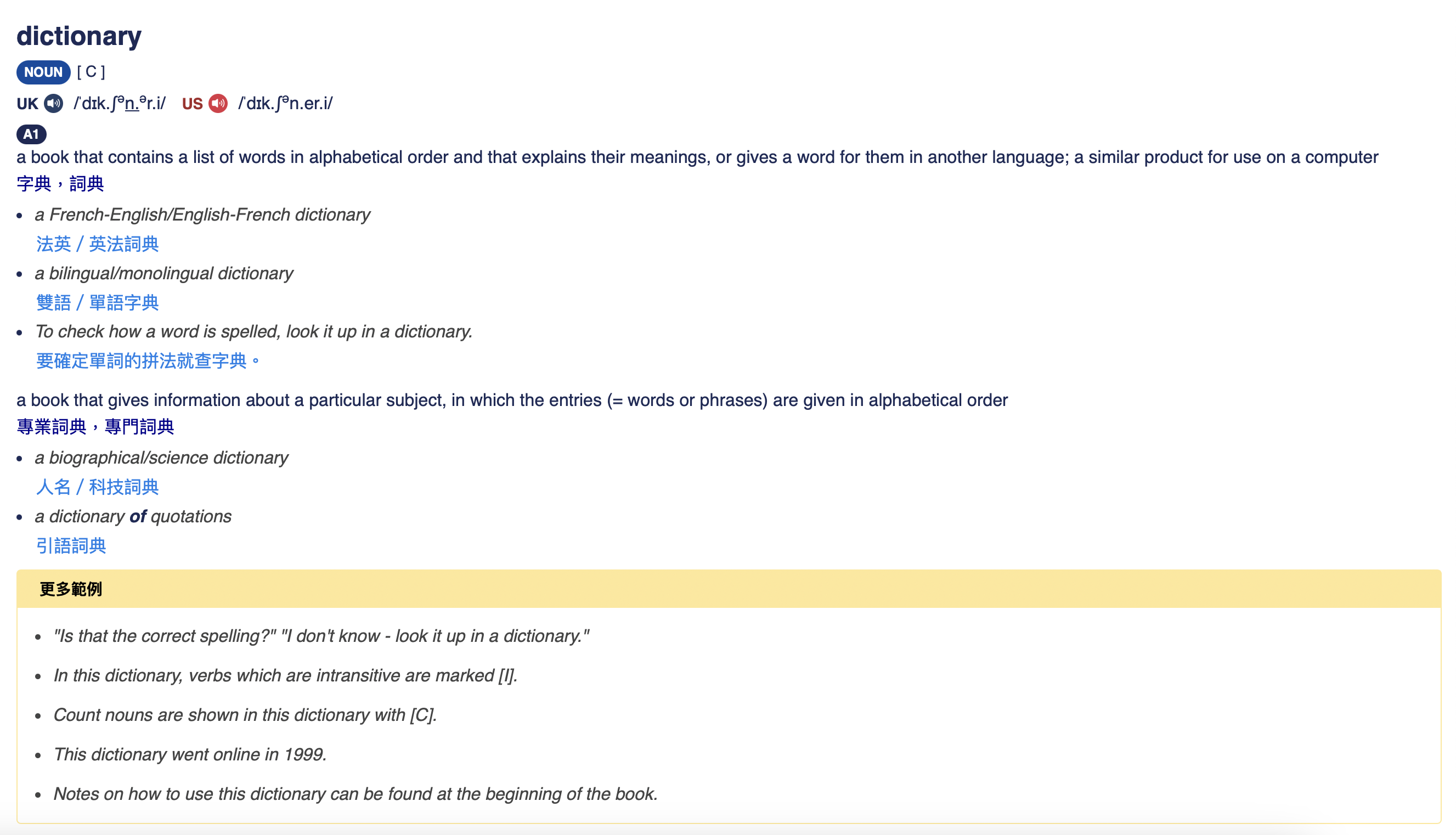 Cambridge English-Chinese Dictionary_normal