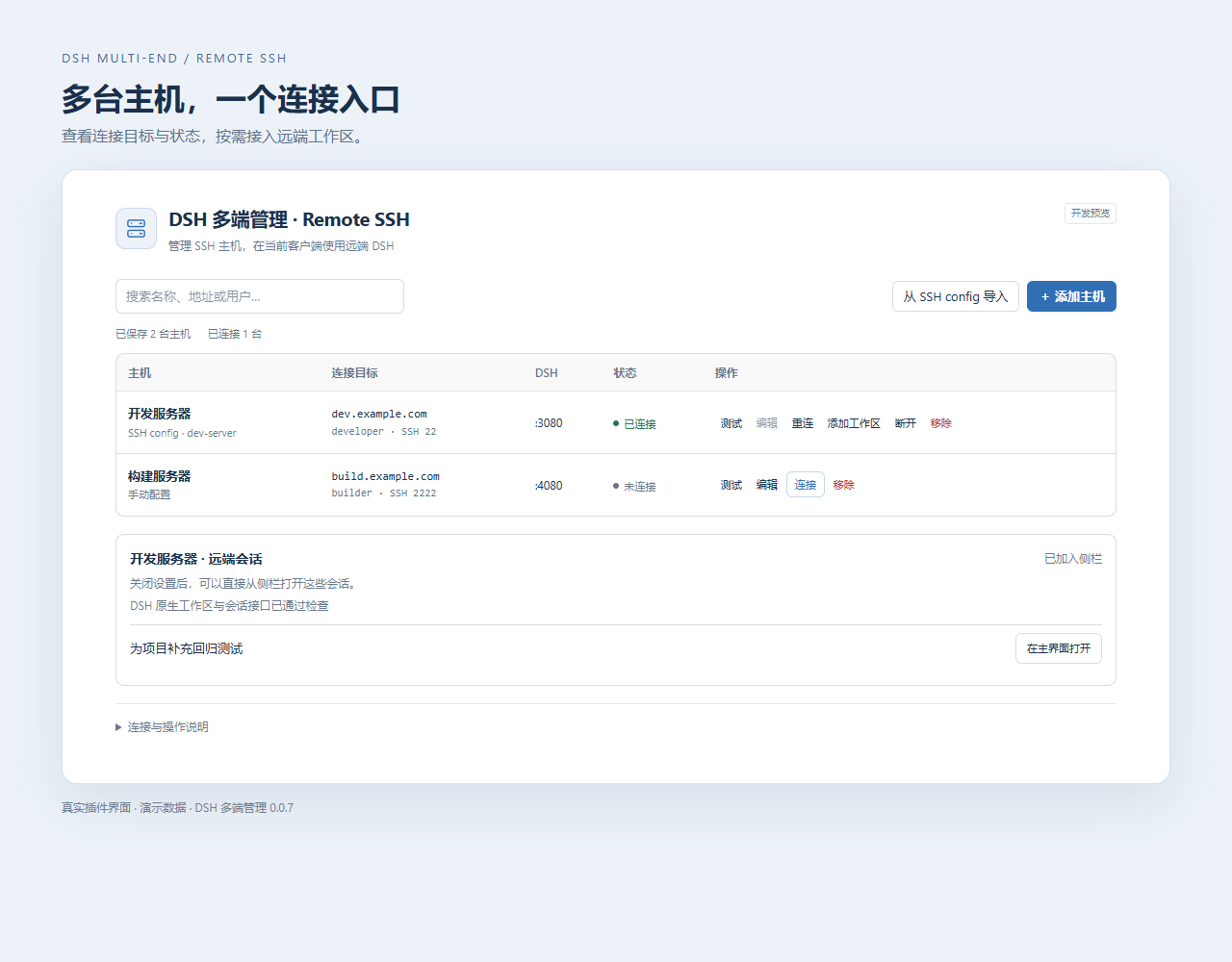 主机管理与连接状态