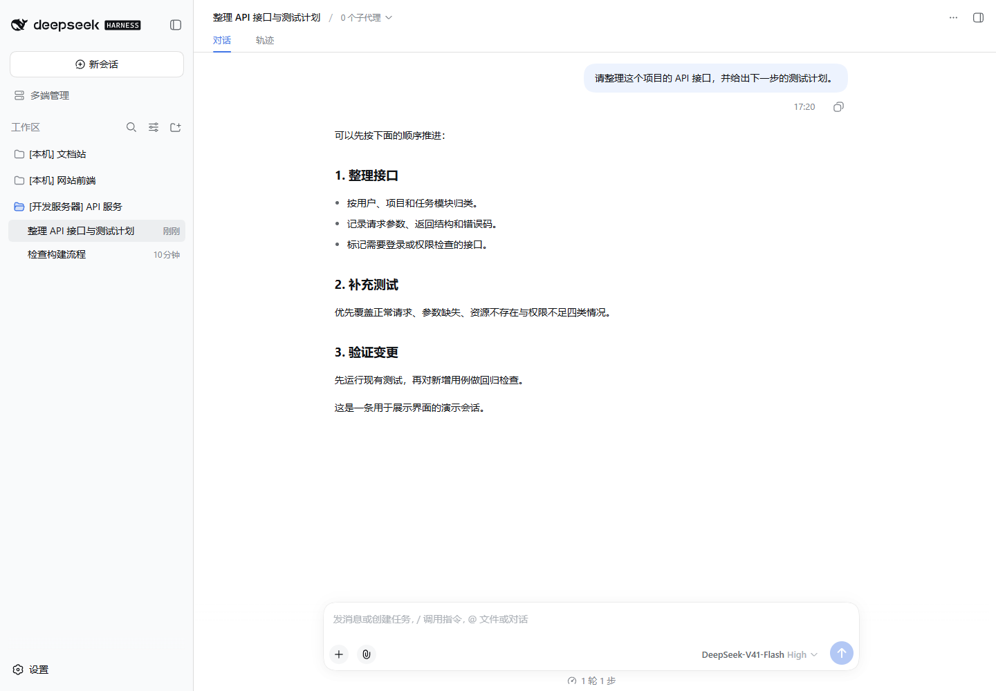同一原生侧栏汇总本地与远端工作区,打开远端演示会话