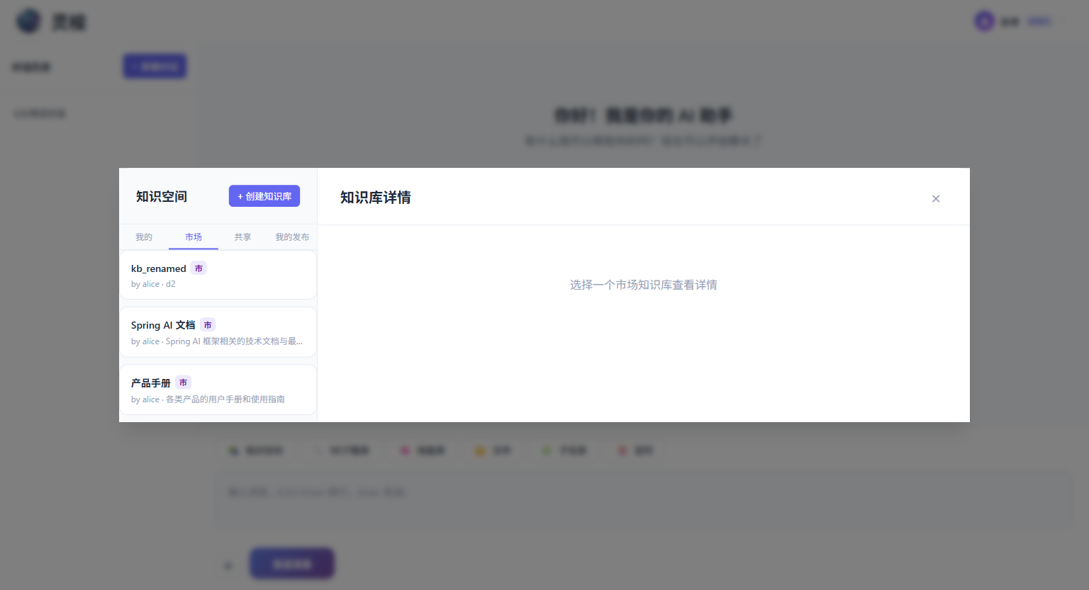 Knowledge Market — V22 two-stage list → detail panel