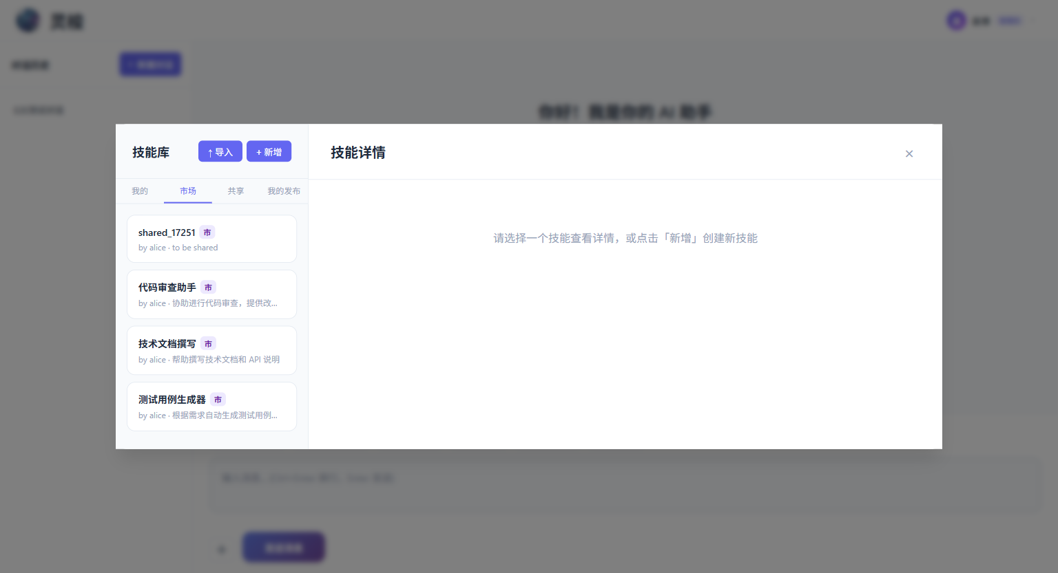 Skill Market — V20 two-stage list → detail panel