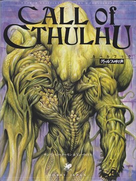 japanese-collectors-list/call-of-cthulhu/gallery.md at master ·  weatherspud/japanese-collectors-list · GitHub