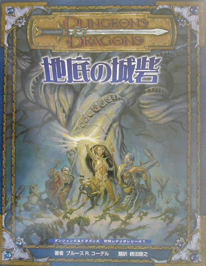 japanese-collectors-list/dnd-3e/gallery.md at master ·  weatherspud/japanese-collectors-list · GitHub