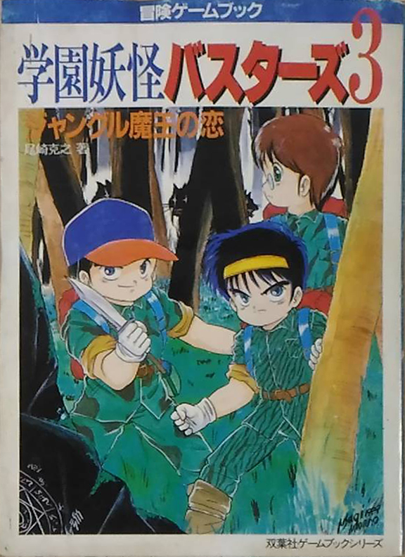 japanese-collectors-list/famicon-adventure-gamebook/gallery.md at 