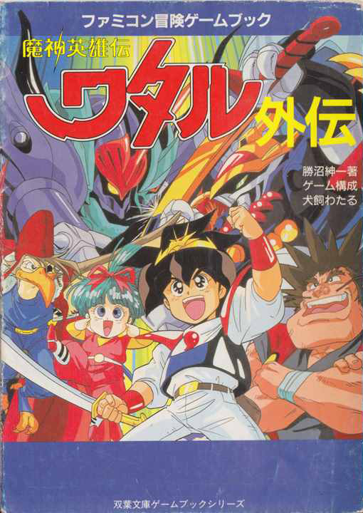 japanese-collectors-list/famicon-adventure-gamebook/gallery.md at 