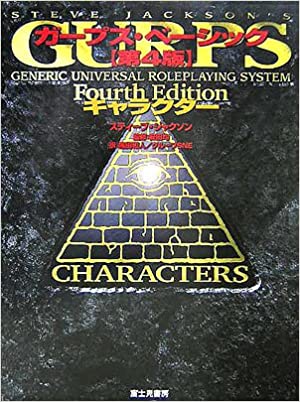 GURPS Fourth Edition ガープス魔法大全 【公式通販】
