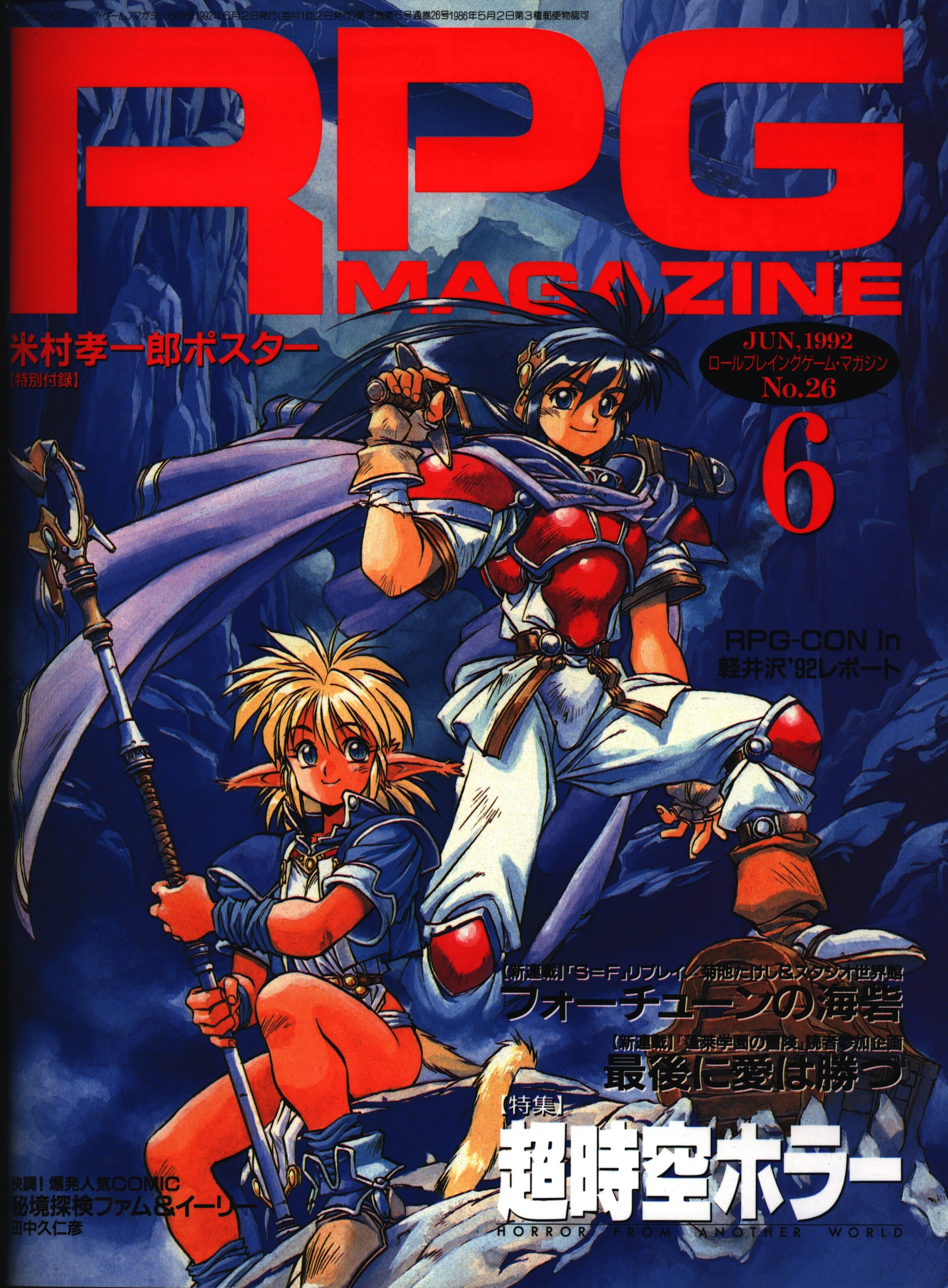 japanese-collectors-list/rpg-magazine/gallery.md at master