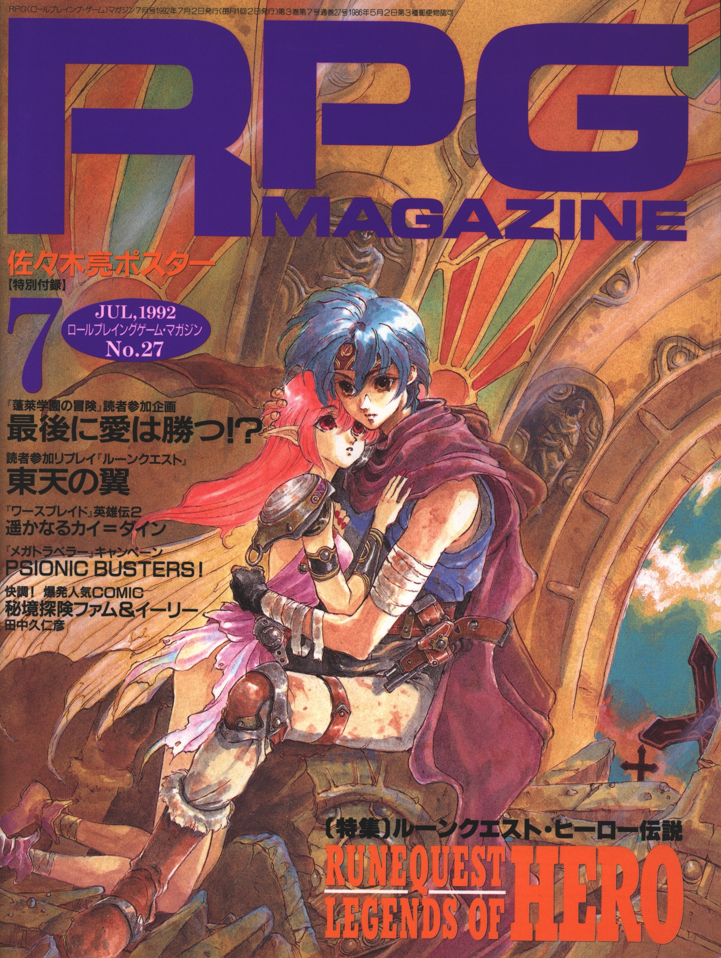 値下！】RPG MAGAZINE 1992年1-12月号 | www.technotree.co.in